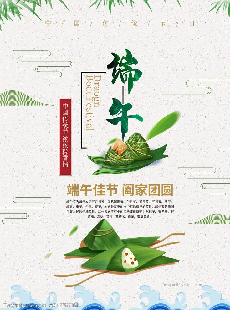 端午节海报