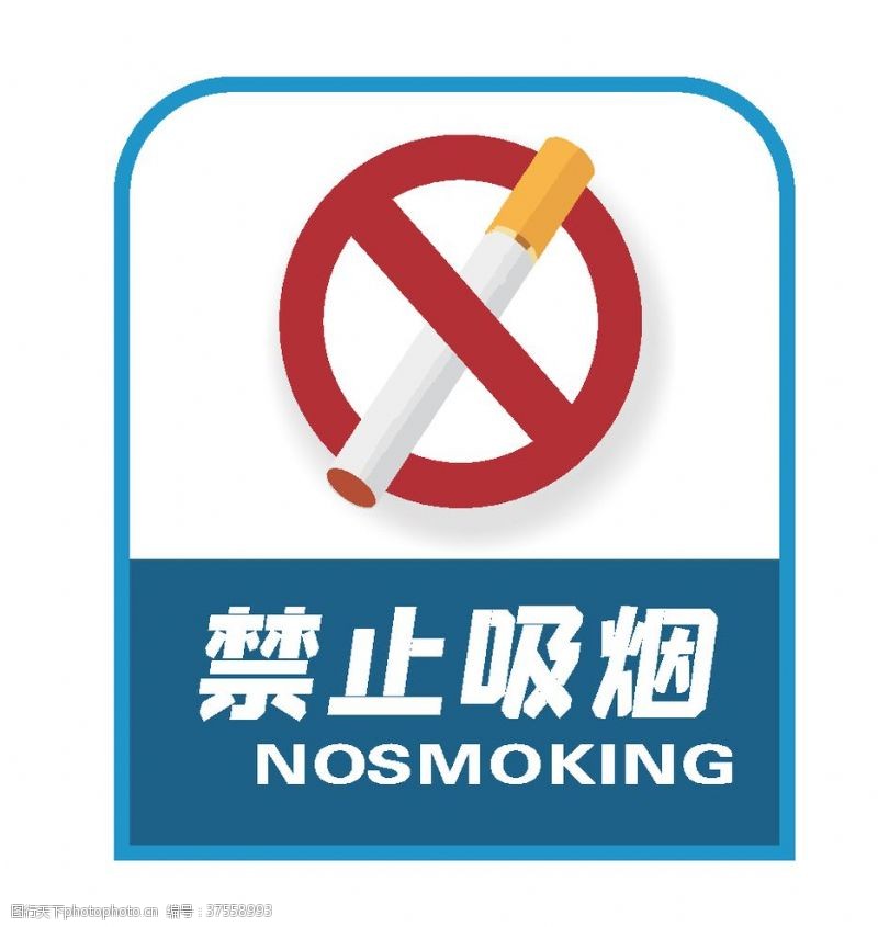 禁止吸烟口号禁止吸烟标语