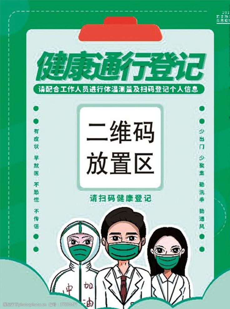 登康抗击疫情健康通行扫码登记海报