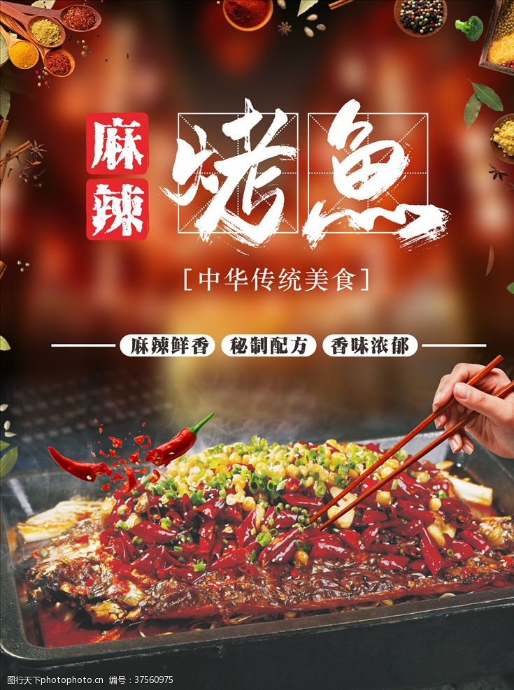 干锅系列烤鱼海报