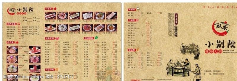 重庆码头三折页菜单