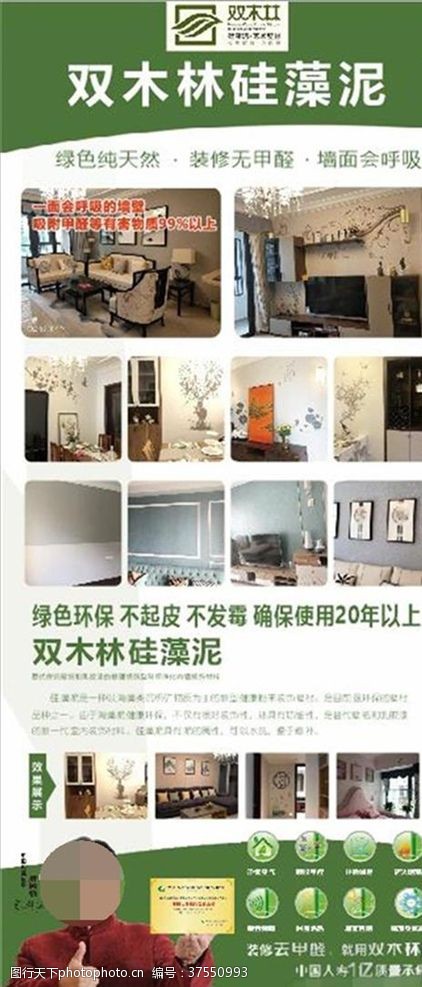 硅藻泥展架双木林硅藻泥