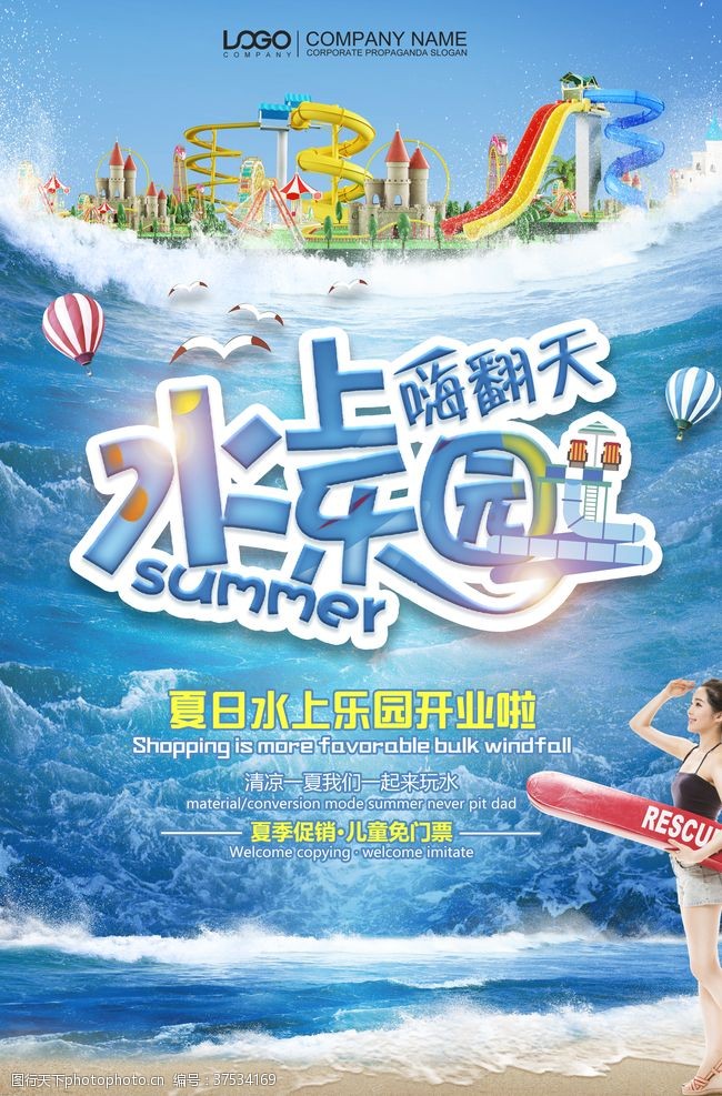 水上娱乐水上乐园