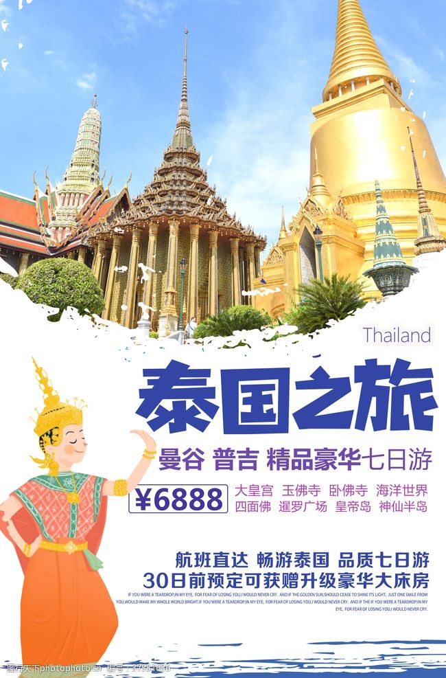 泰国旅游海报泰国之旅