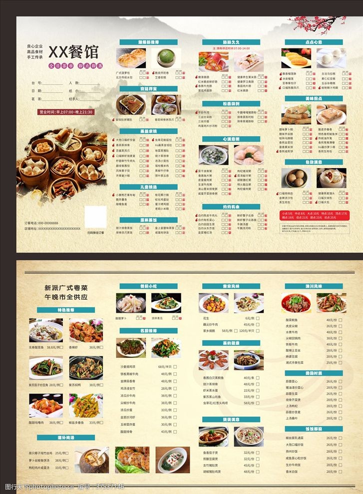 湘菜馆广告中餐馆菜单