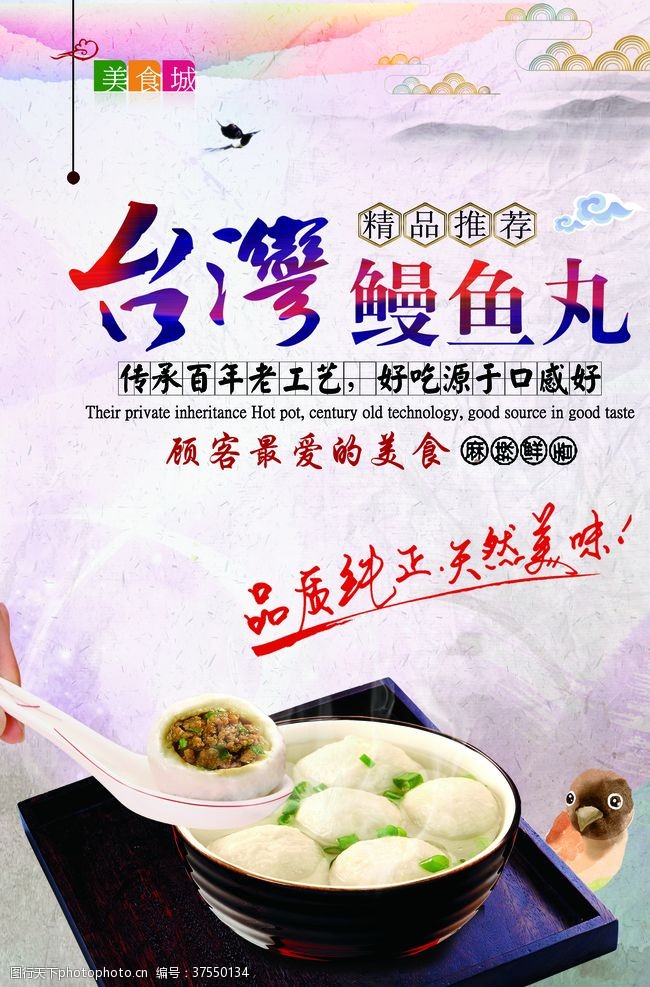 潮州风味中国风台湾鳗鱼丸海报