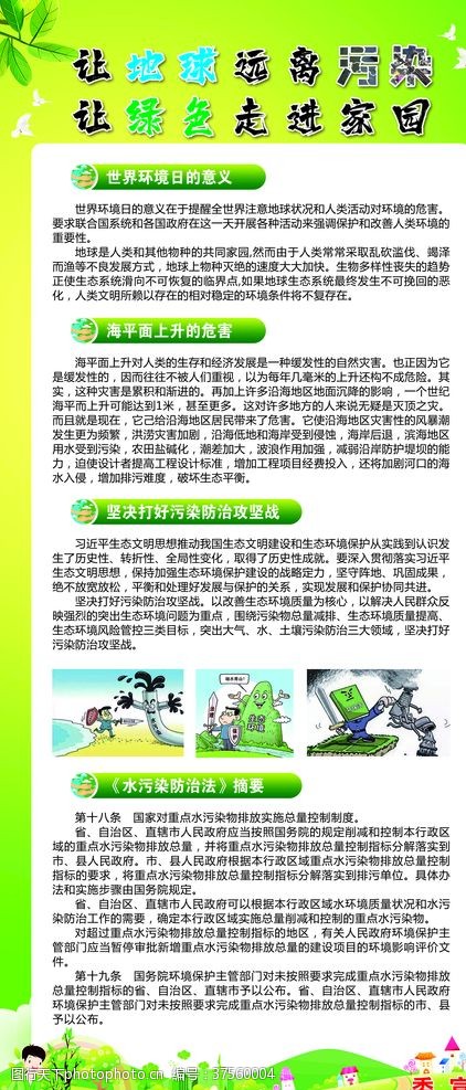 公益中国行环境日展架环境保护环境日门