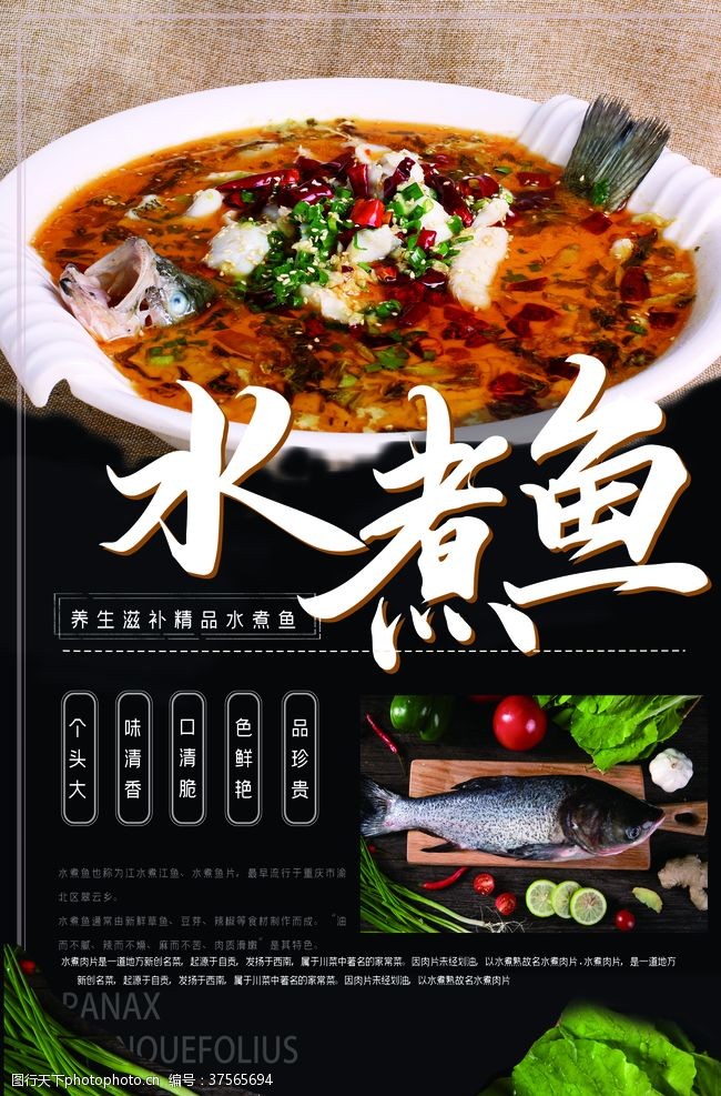 川菜馆挂画简洁水煮鱼海报