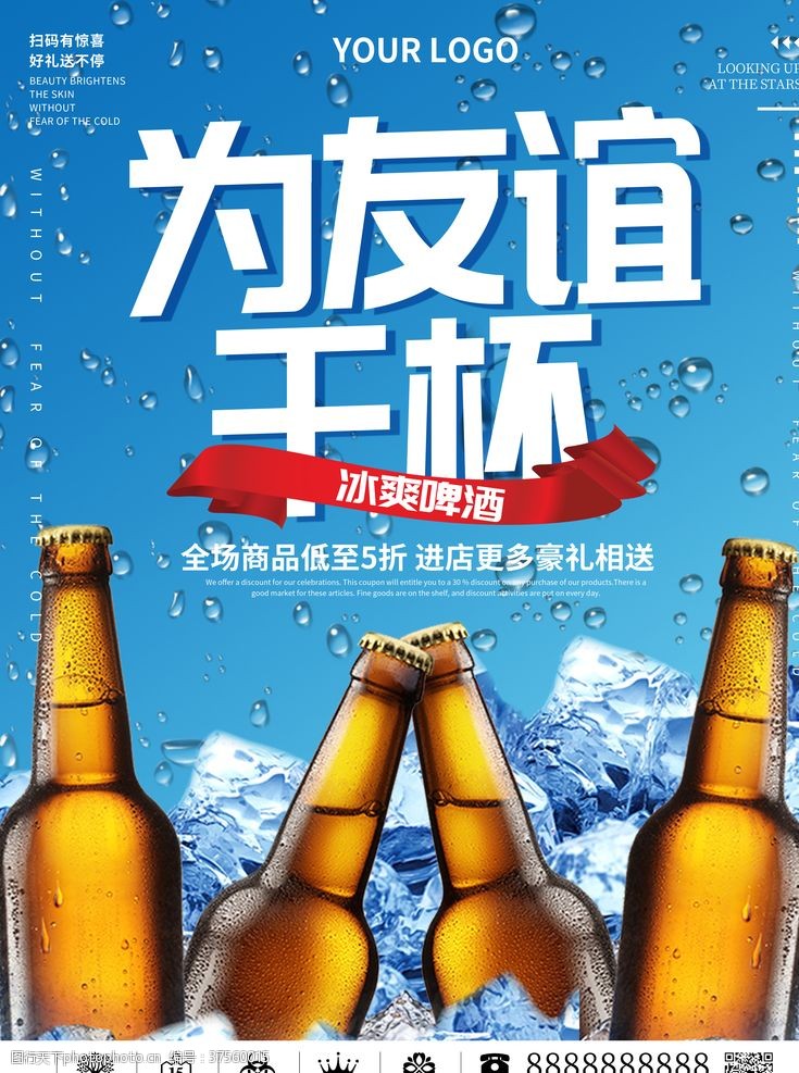 夏日海报蓝色冰爽夏日啤酒高端海报