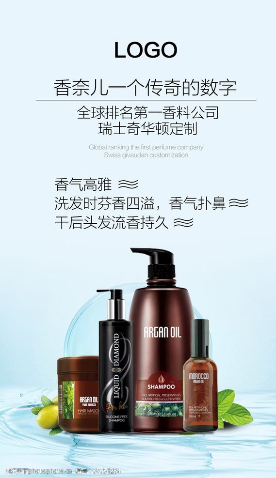 发型护理洗发水广告