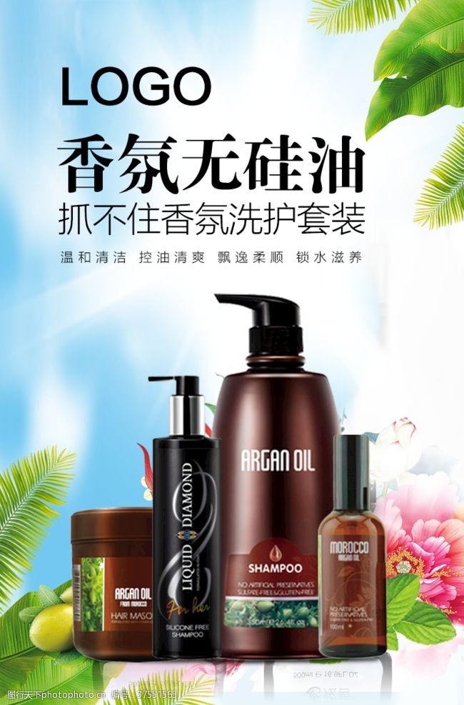发型护理洗发水广告