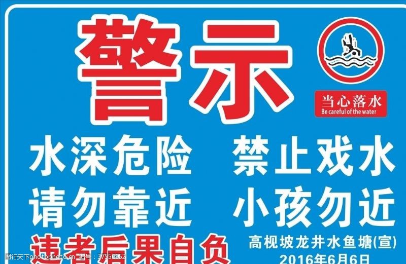 鱼塘提示牌鱼塘水库河边标实标牌提示牌