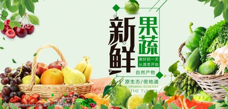 水果蔬菜果蔬海报