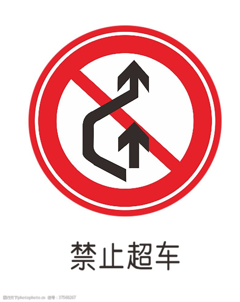 公路施工标志禁止超车
