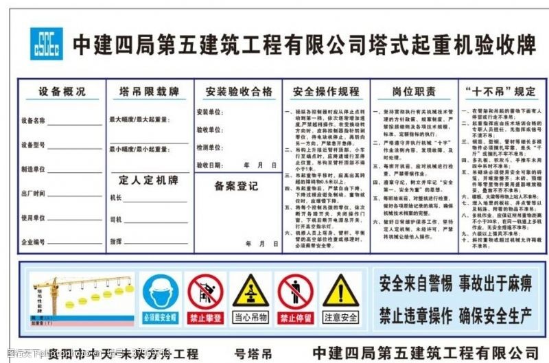 塔式起重机验收牌塔式起重机安装验收牌