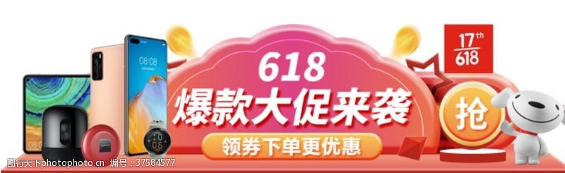 数码战报电商狂欢活动banner