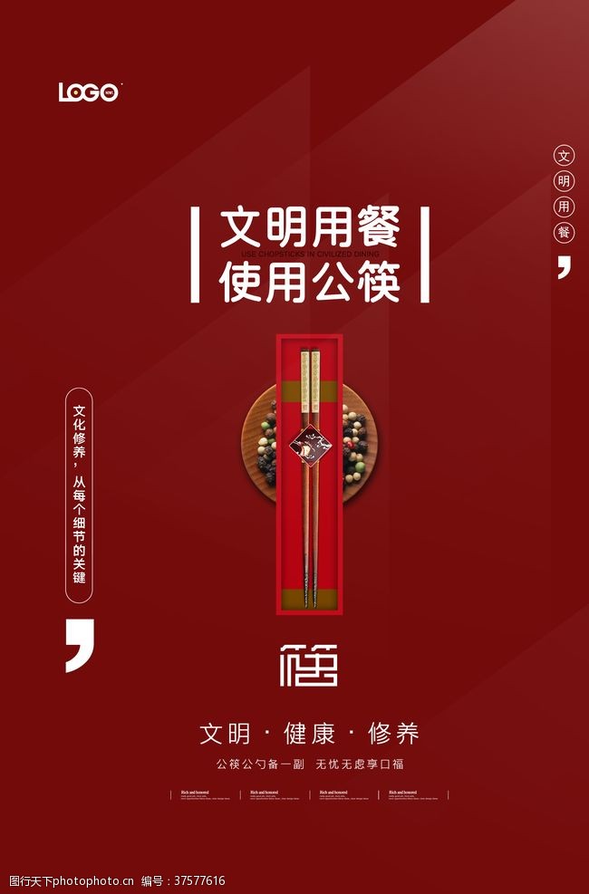用公筷公益文明公筷公勺宣传海报