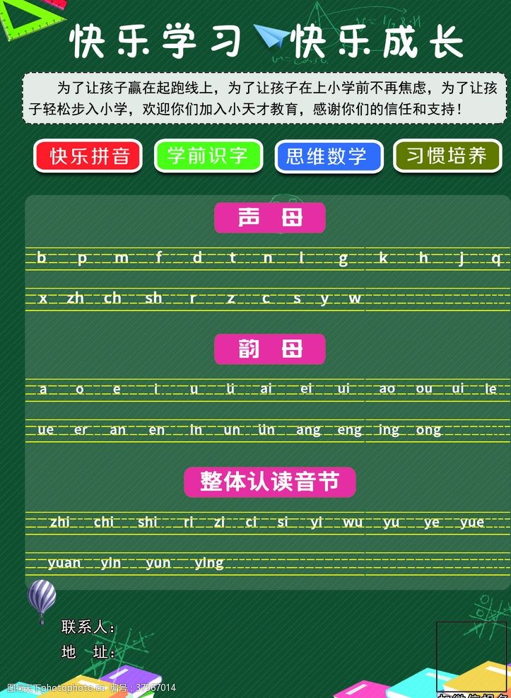 汉语拼音字母表声母韵母