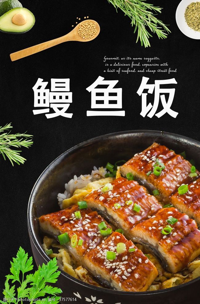 日本套餐开胃米饭配烤鳗鱼海报