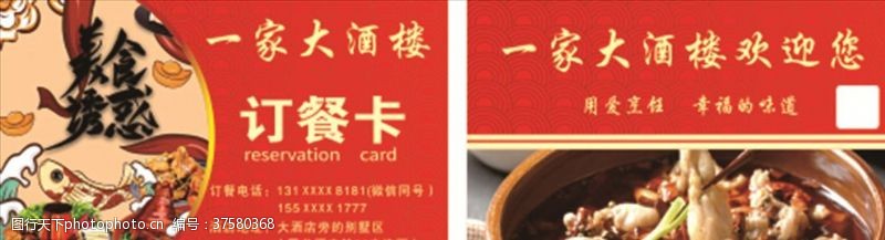 湘菜馆广告美食名片订餐卡