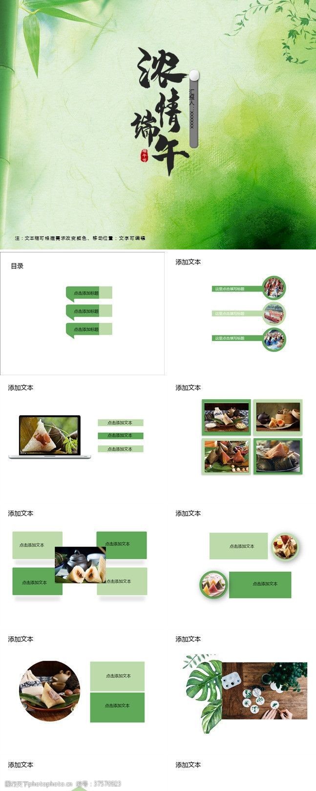 端午节知识PPT绿色中国风浓情端午