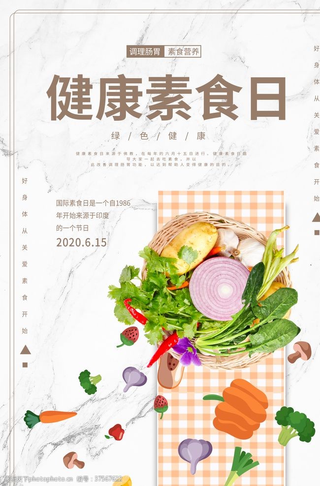 蔬菜饭店素食海报