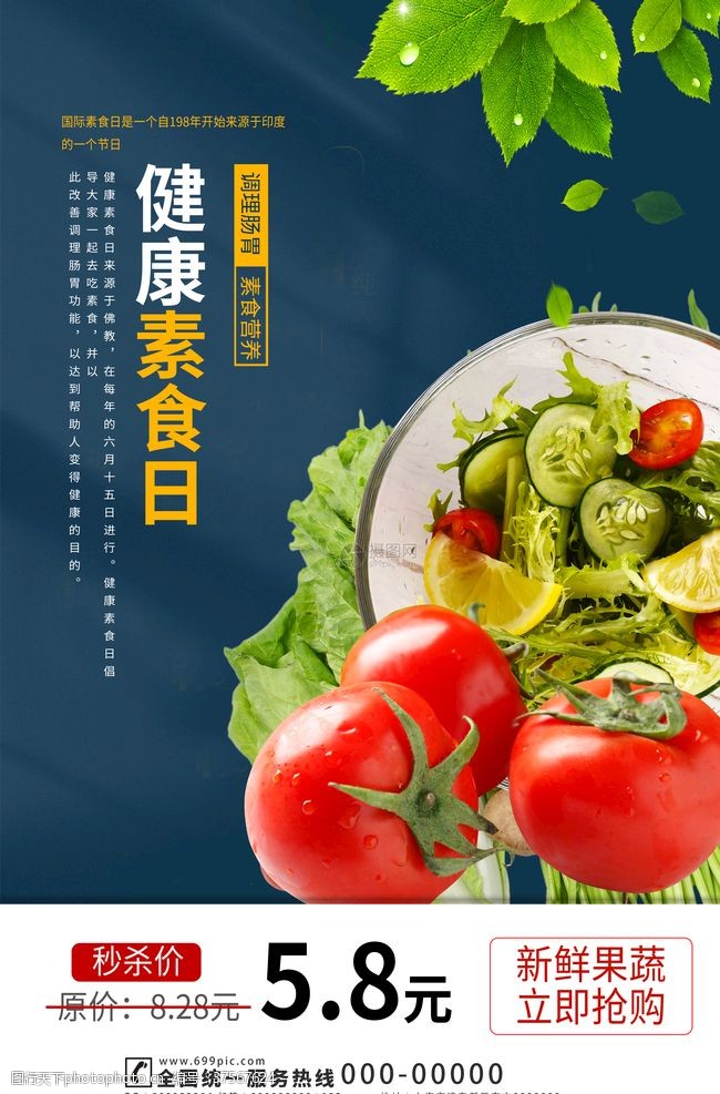 蔬菜饭店素食海报
