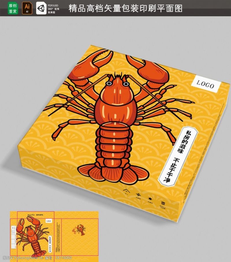 龙虾包装盒小龙虾包装