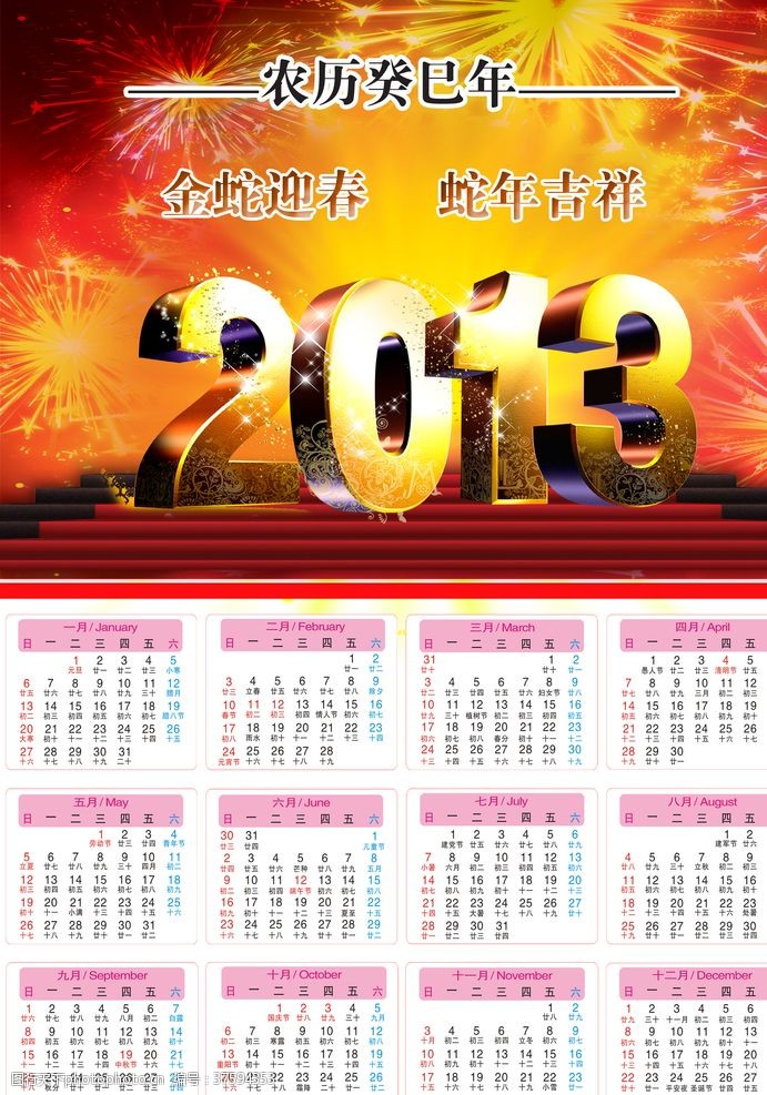 惠战20132013蛇年日历