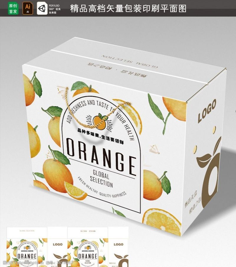 甜橙礼盒橙子包装