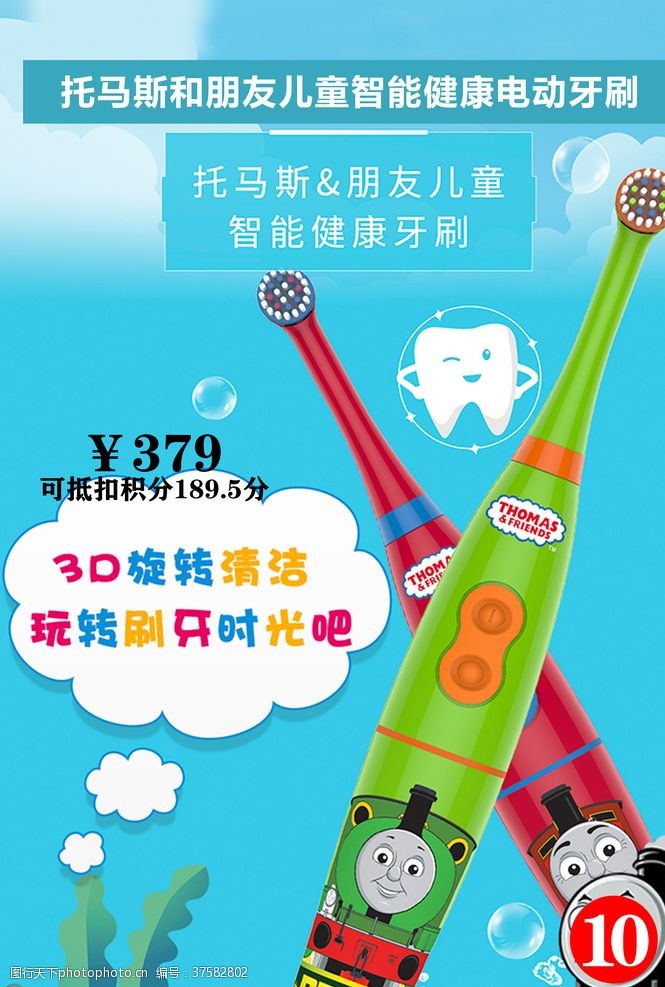 儿童牙膏儿童电动牙刷海报