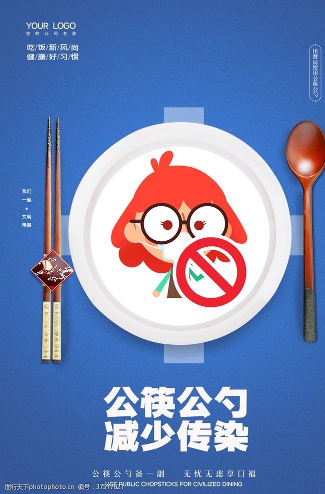 用公筷公益倡导公筷公勺宣传海报