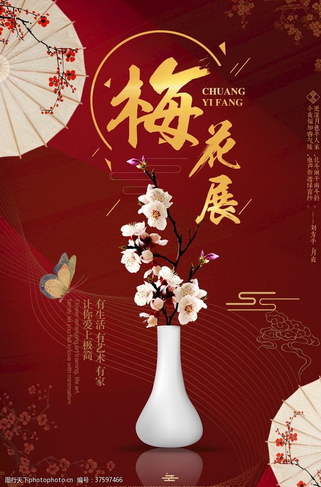 南京旅游广告梅花展