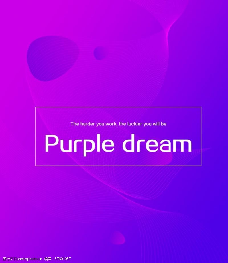 家纺促销梦幻紫背景