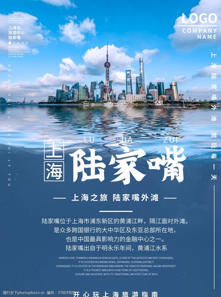 南京旅游海报上海陆家嘴