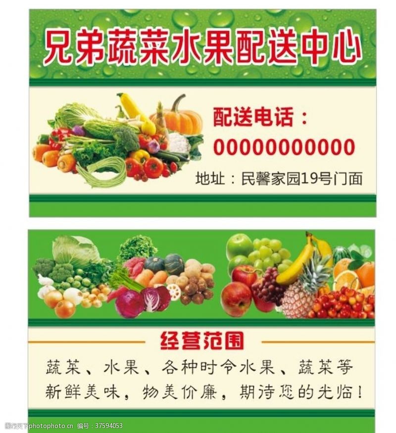 企业蔬菜名片蔬菜水果国税名片