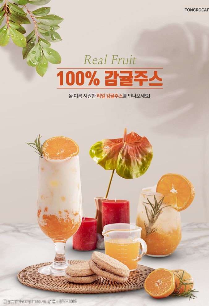茶素材水果饮料海报