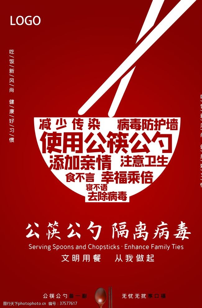 用公筷提倡公勺公筷公益海报