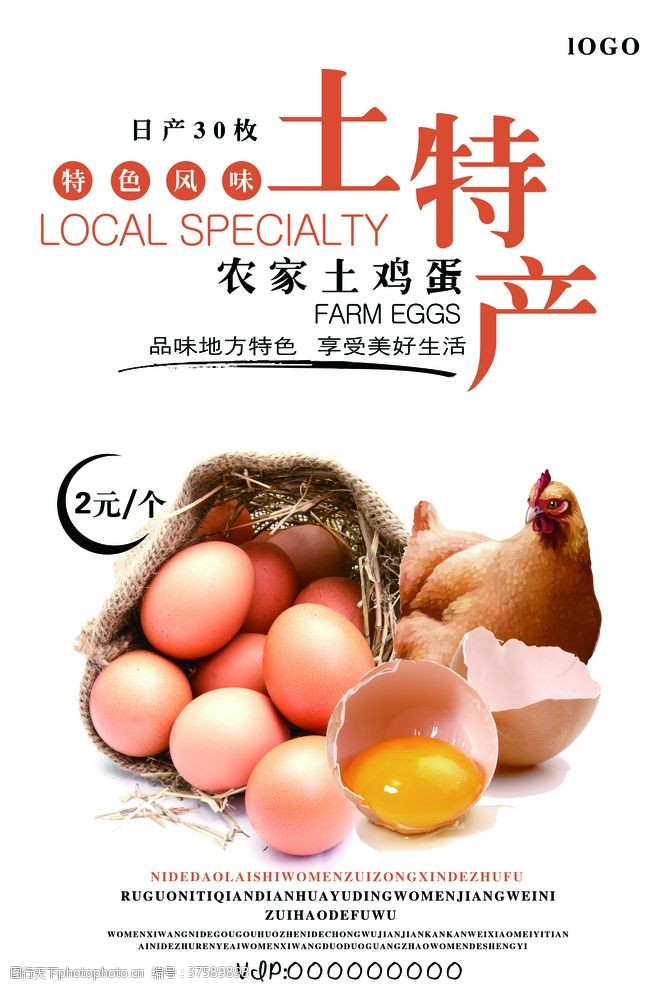 农场宣传单土鸡蛋海报