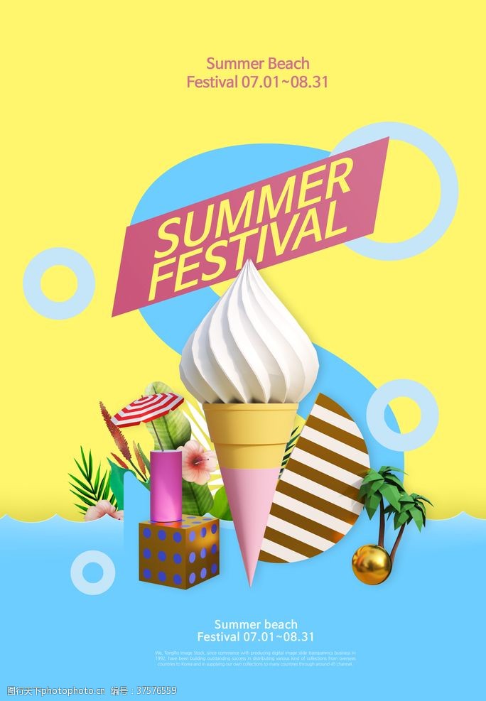 时尚冰淇淋夏季海报