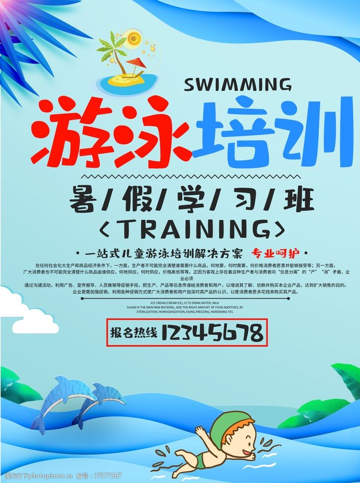 游泳班游泳培训