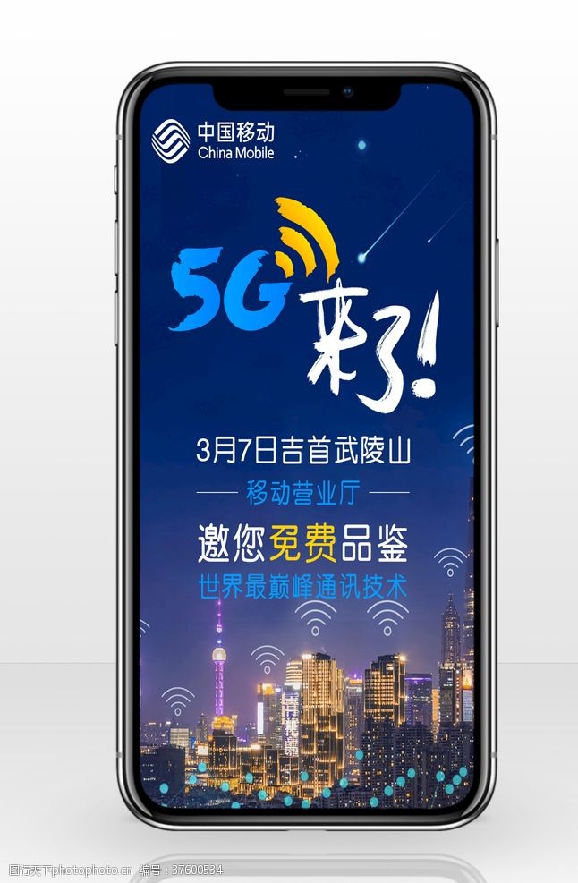 5g来了中国移动5G来了