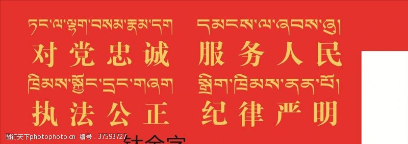党建纪律16字方针带藏文
