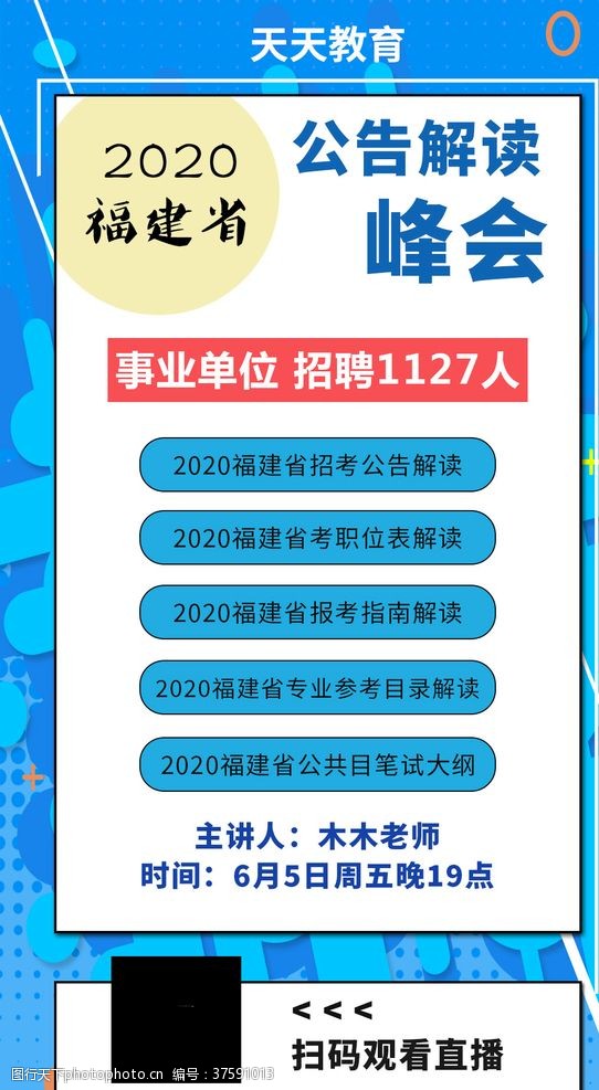 2020福建省考公告解读