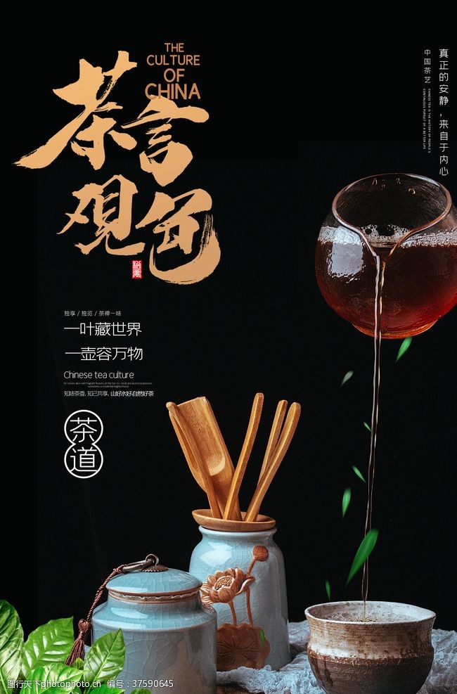 茶制作流程茶文化海报