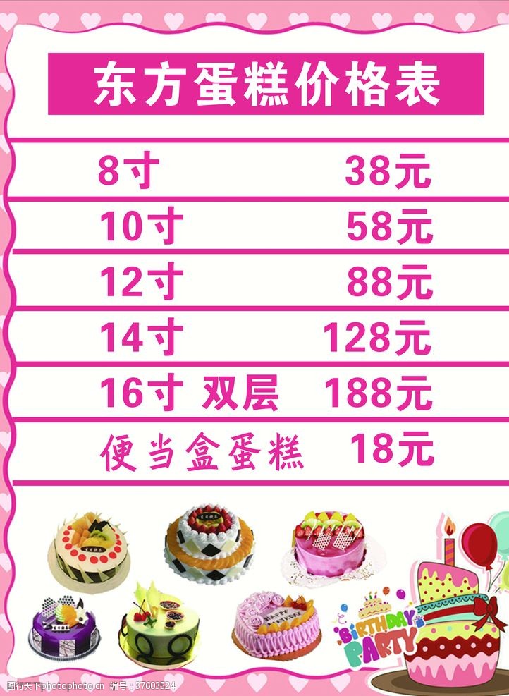 ktv房价表蛋糕价格表