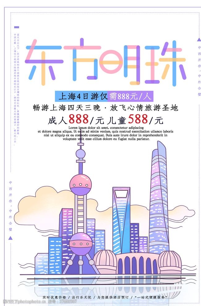 南京旅游海报东方明珠