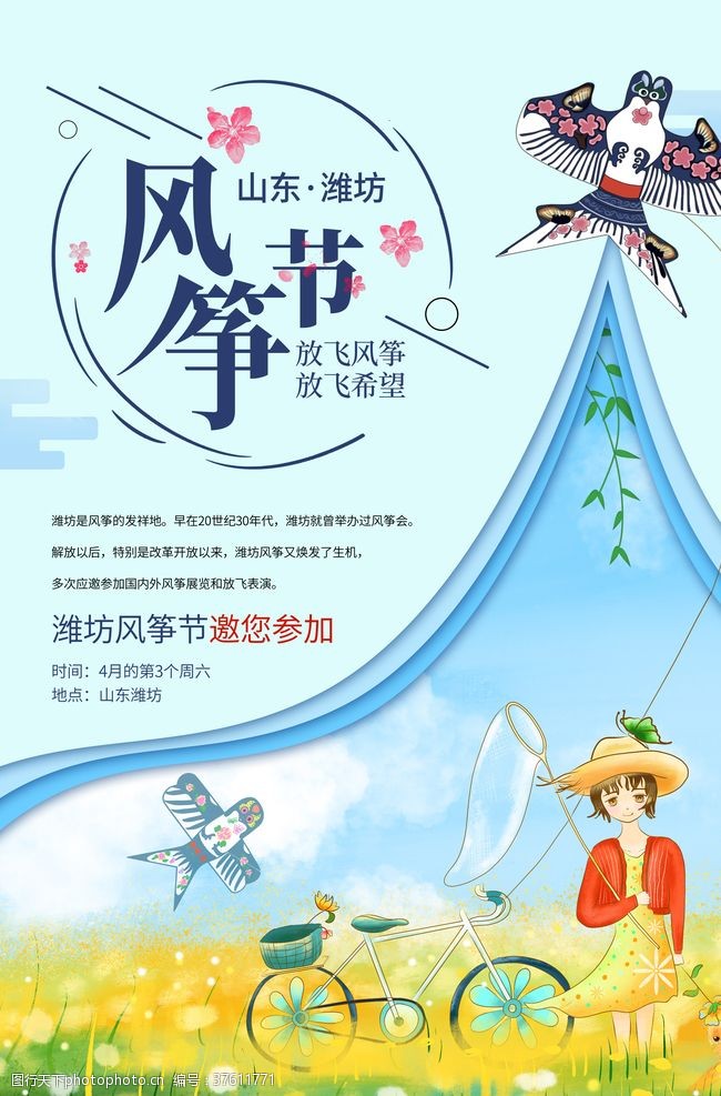茶素材风筝节宣传海报
