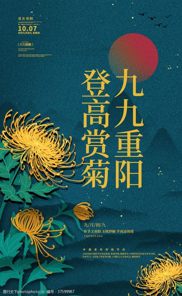 茶素材高简分层中国风重阳节菊花海报