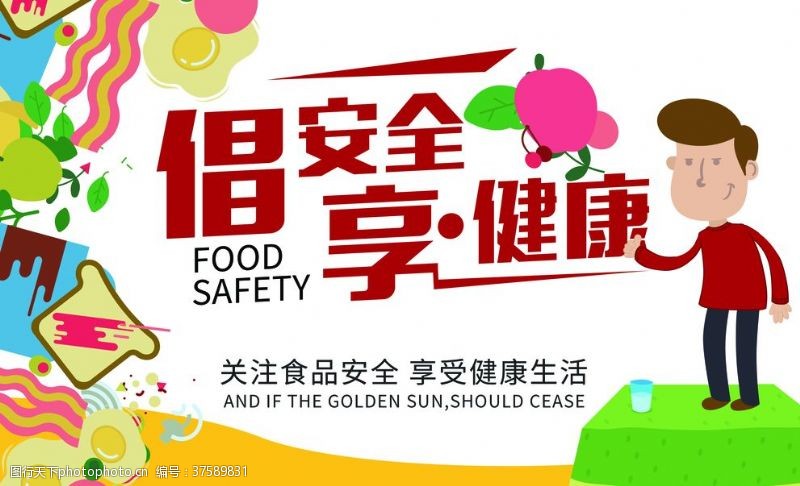 质量管理标语关注食品安全